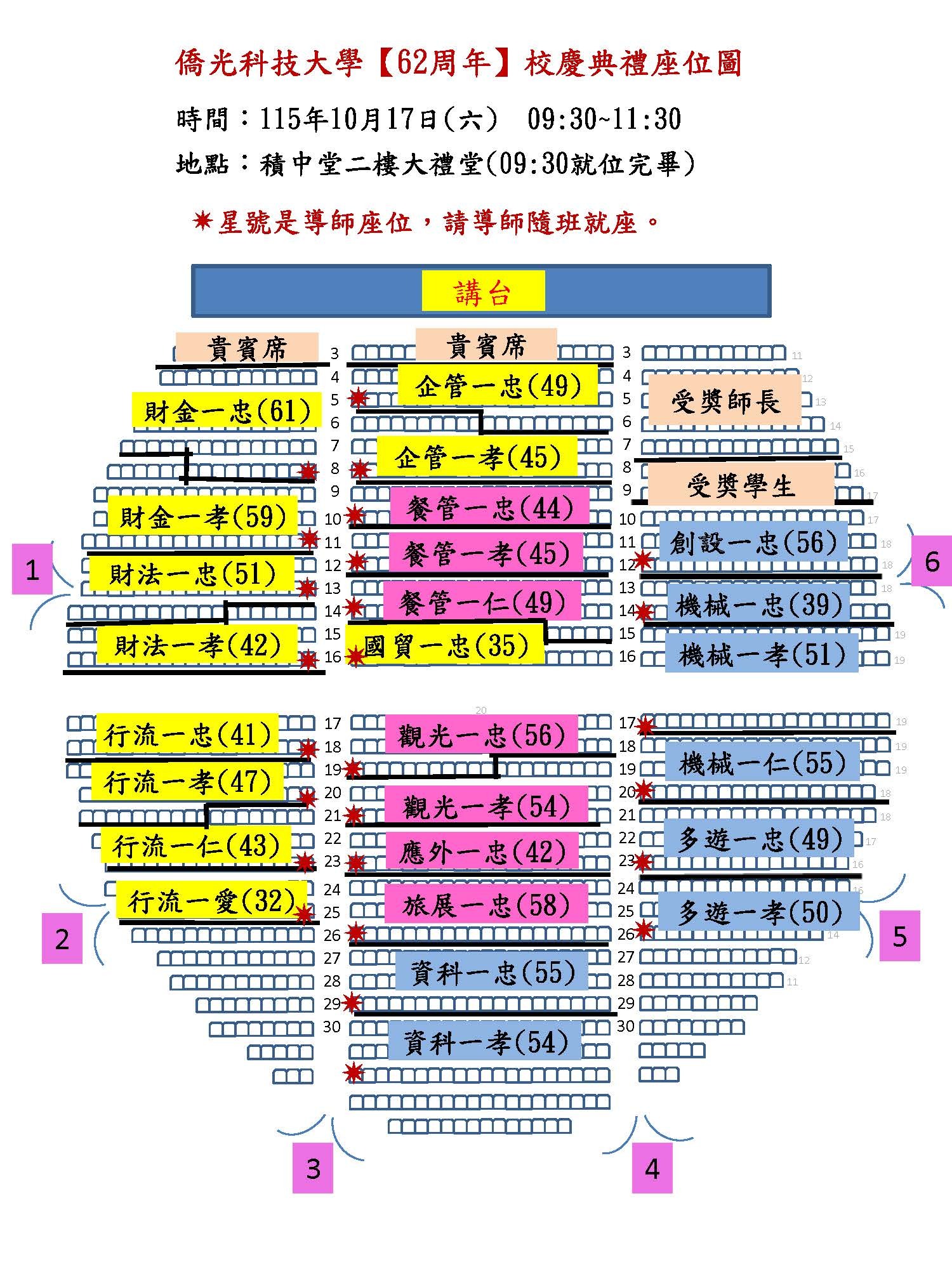 校慶典禮座位圖