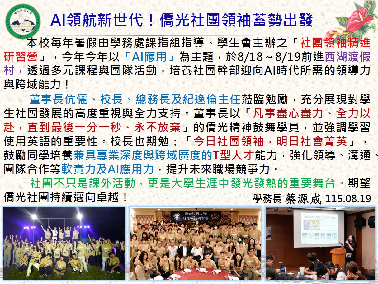 2026領袖營
