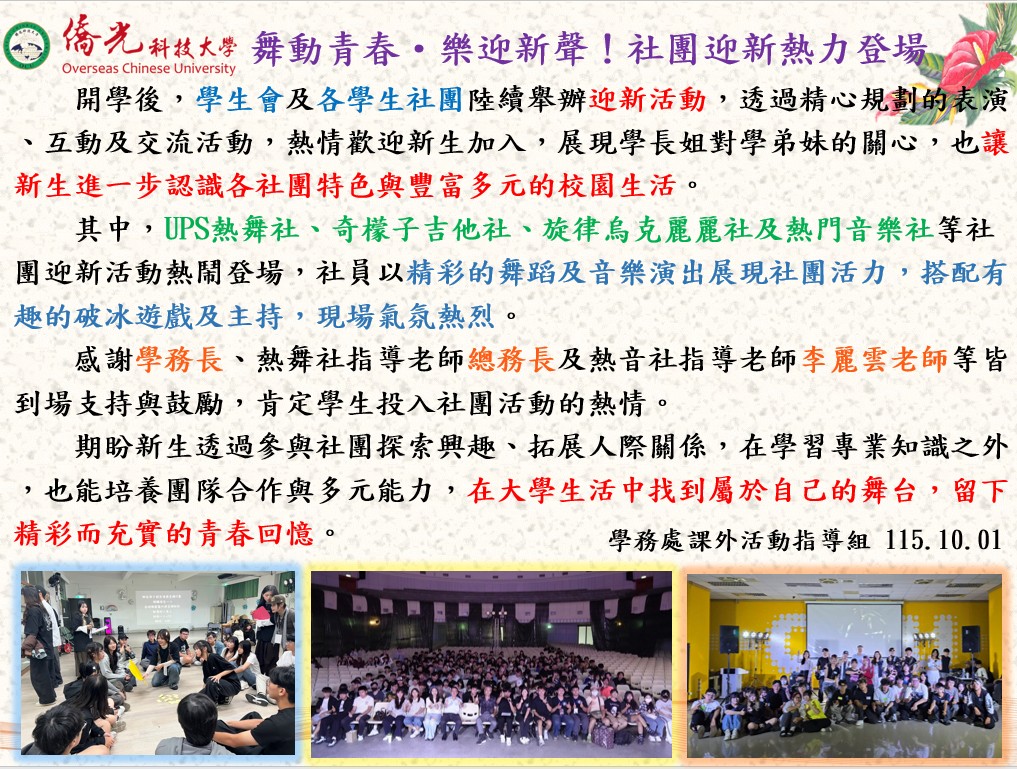 r115社團迎新